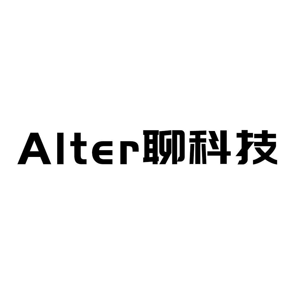 Alter聊科技