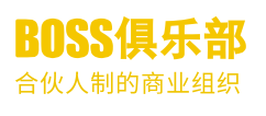 Boss俱乐部