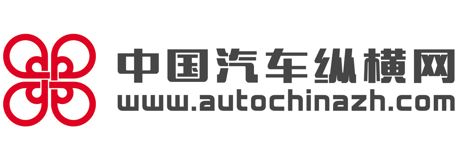 汽车纵横
